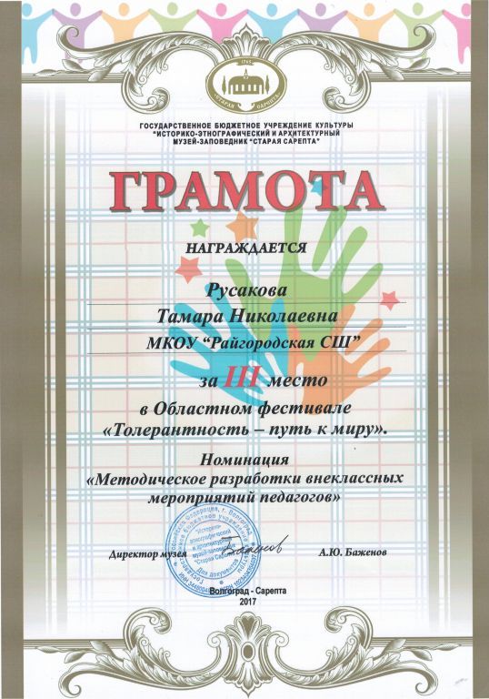 Толерантность 2017.jpg